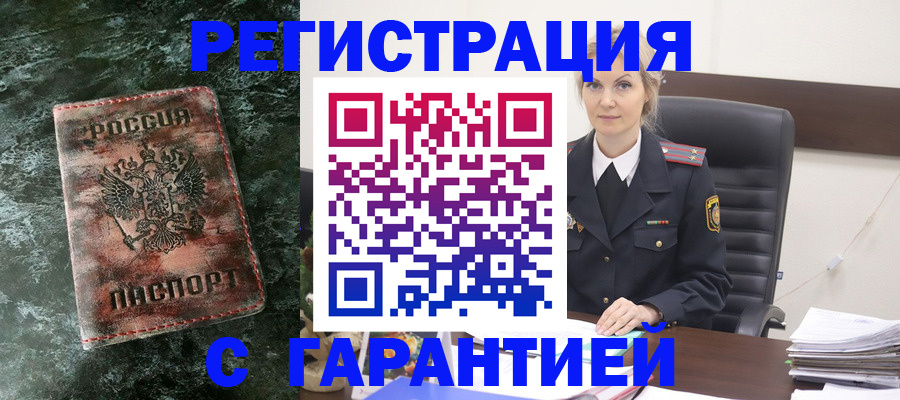 прописка поиск в Заинске