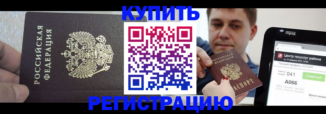 прописка иностранных граждан в Заинске